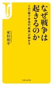 なぜ戦争は起きるのか