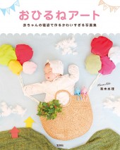 おひるねアート