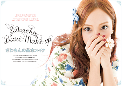 ざわちん Make Magic