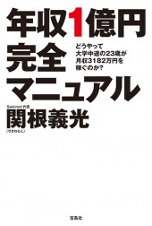 年収1億円完全マニュアル