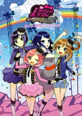 プリティーリズム・レインボーライブ アニメ公式ガイドブック