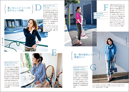 安藤眞理の小柄な大人のStyle Book