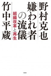 嫌われ者の流儀