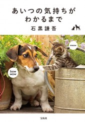 あいつの気持ちがわかるまで