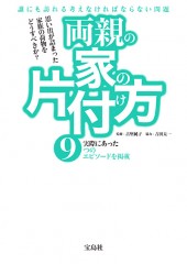 両親の家の片付け方