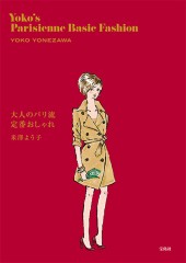大人のパリ流定番おしゃれ