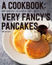 VERY FANCYのハッピーになれる! パンケーキレシピ