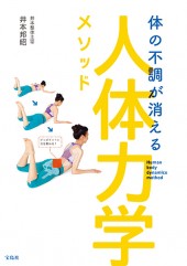 体の不調が消える人体力学メソッド