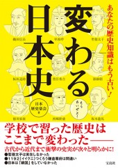 あなたの歴史知識はもう古い！ 変わる日本史