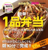 smart+mini特別編集　簡単！ 1品弁当