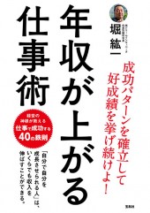 年収が上がる仕事術