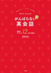 元OL Kayoのがんばらない英会話