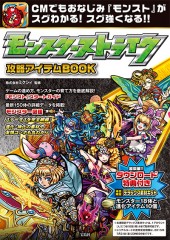 モンスターストライク攻略アイテムBOOK