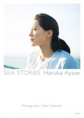 SEA STORIES Haruka Ayase