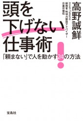 頭を下げない仕事術