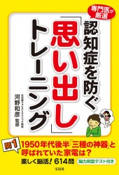 認知症を防ぐ「思い出し」トレーニング