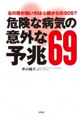 危険な病気の意外な予兆69