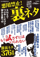 悪用禁止！ 裏ネタ