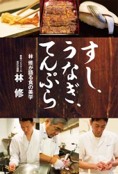 すし、うなぎ、てんぷら