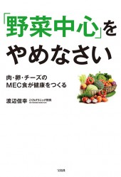 「野菜中心」をやめなさい