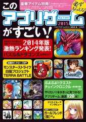 このアプリゲームがすごい! 2015