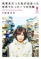 高専生だった私が出会った世界でたった一つの天職