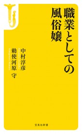 職業としての風俗嬢