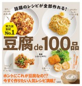 豆腐de100品