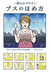 一番わかりやすいブスのほめ方