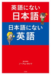 英語にない日本語 日本語にない英語