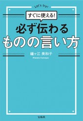 必ず伝わるものの言い方