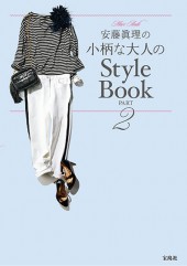 安藤眞理の小柄な大人のStyle Book PART2
