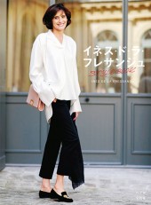 イネス・ド・ラ・フレサンジュ STYLE BOOK