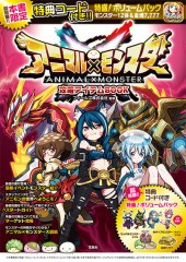 アニマル×モンスター攻略アイテムBOOK