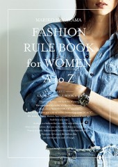 大人のおしゃれ RULE BOOK A to Z