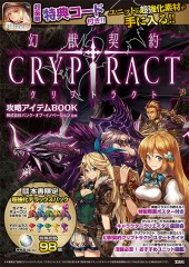 幻獣契約クリプトラクト攻略アイテムBOOK