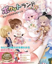 ポケットランド セルフィたちがすむところ