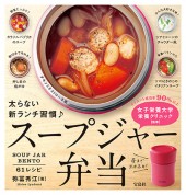 スープジャー弁当