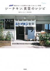 シーチキン(R)食堂のレシピ