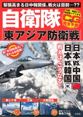 自衛隊「東アジア防衛戦」