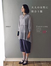 大人の女性に似合う服