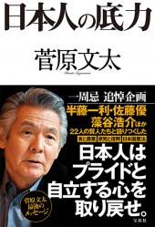 日本人の底力