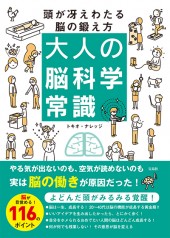 大人の脳科学常識