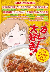このマンガがすごい！ comics　カレー大好き！