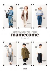 mamecome(まめこめ) WEARISTAよちのプチプラコーデBOOK