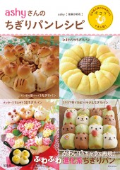 ashyさんのちぎりパンレシピ