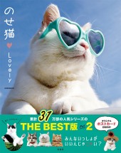 のせ猫　Lovely