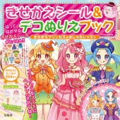 きせかえシール＆デコぬりえブック　きらきらプリンセスのおしゃれレッスン