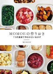 MOMOEの作りおき