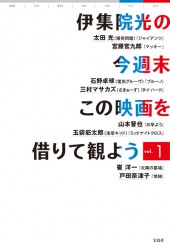 伊集院光の今週末この映画を借りて観よう vol.1